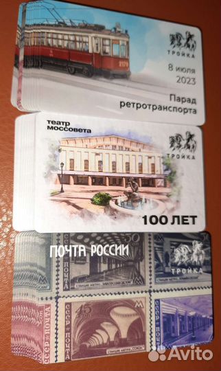 Карта тройка «Почта России»