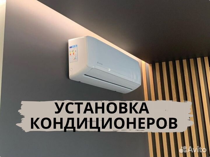 Установка кондиционеров.Монтаж кондиционеров