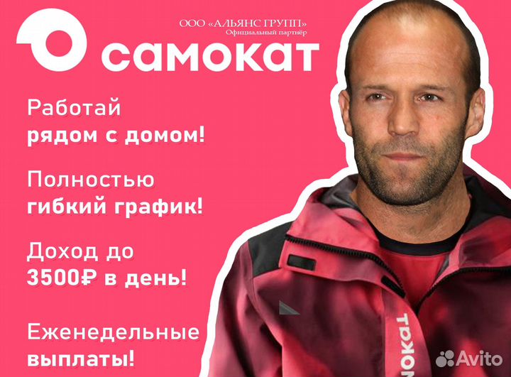 Работа Самокат