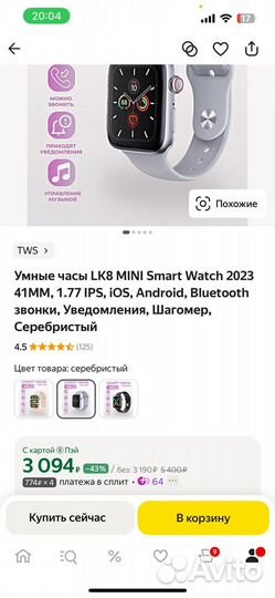 Умные часы