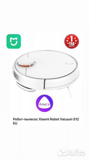 Робот-пылесос Xiaomi Robot Vacuum S12 EU
