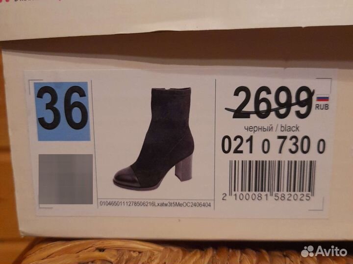 Ботильоны женские 36 размер
