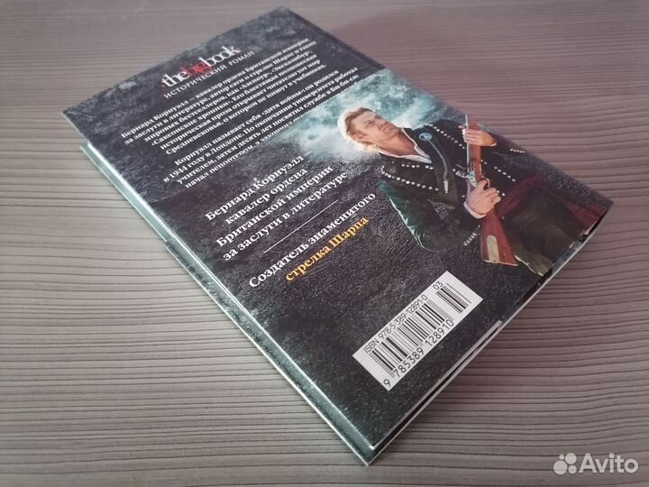 Бернард Корнуэлл Король зимы