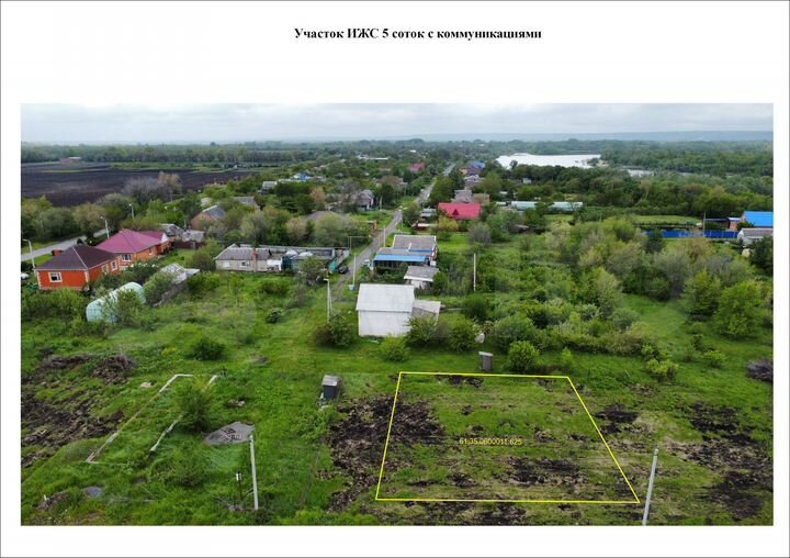 Участок 5 сот. (ИЖС)