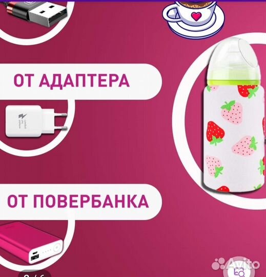 Подогреватель для бутылочек