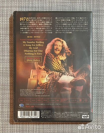Jethro Tull - Nothing Is Easy Live 1970 DVD Japan