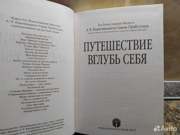 Книга Путешествие в глубь себя