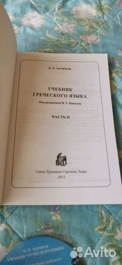 Греческий язык