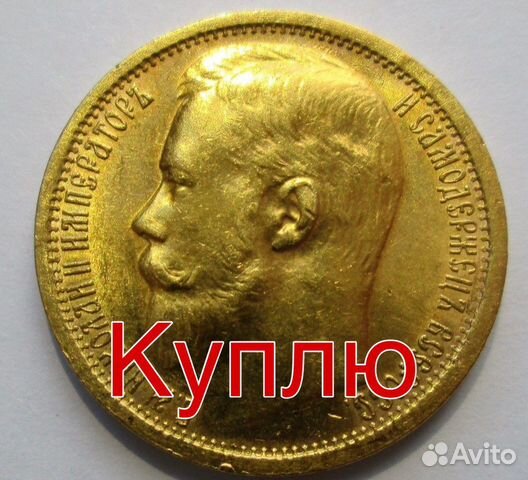 Золотая монета 10 рублей Николай 2 царские монеты