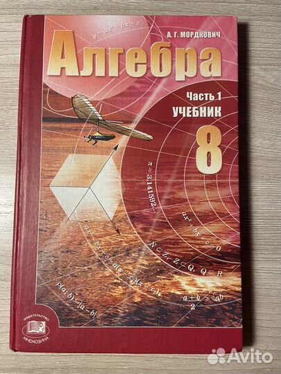 Учебник и задачник по плгебре за 8 класс