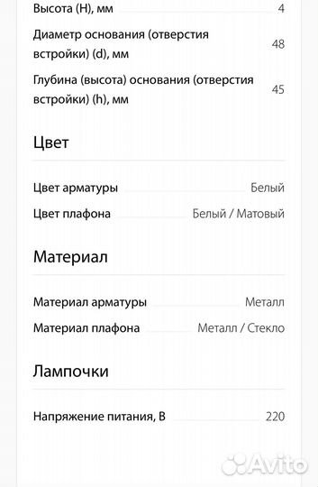Светильник встраиваемый