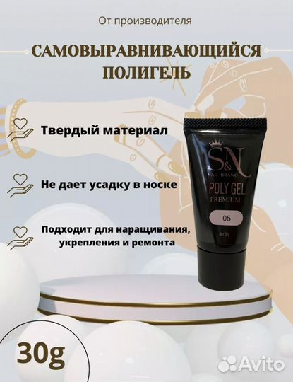 Полигель для наращивания ногтей