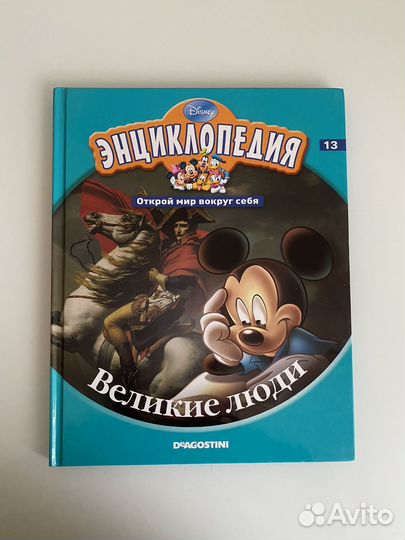 Энциклопедия Disney