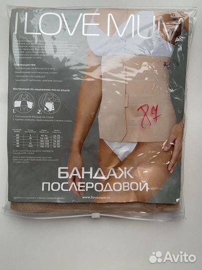 Бандаж послеродовой