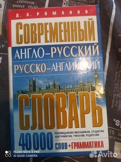 Продам Современный Англо-русский словарь
