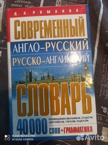 Продам Современный Англо-русский словарь