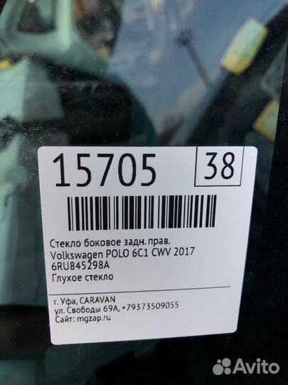 Стекло боковое заднее правое Volkswagen Polo 6C1