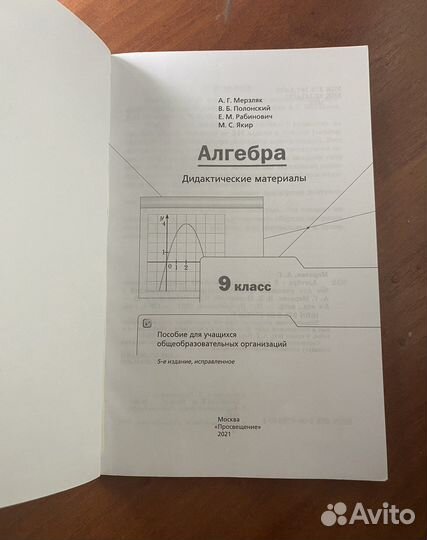 Дидактический материал 9 класс мерзляк