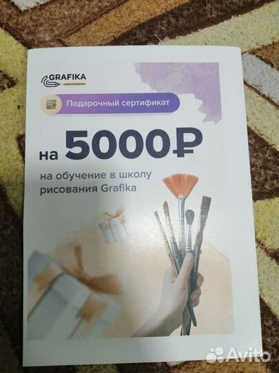 Подарочный сертификат Grafika