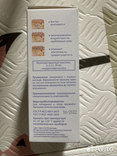 Крем от растяжек Mama Comfort, 100 мл