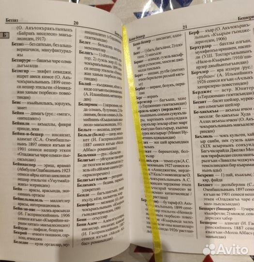 Книга словарь трудных слов крымскотатарского языка