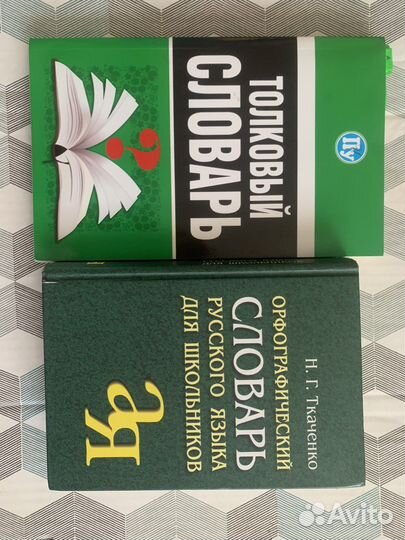 Толковый словарь и орфографический словарь