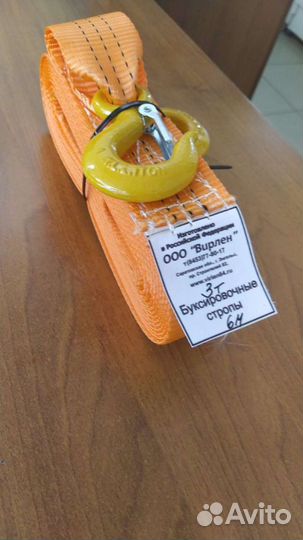 Трос буксировочный