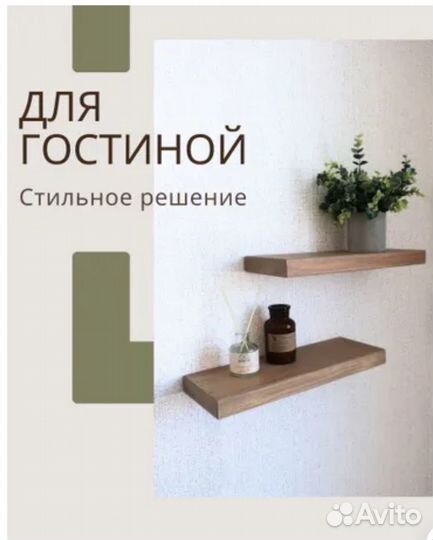 Полка настенная