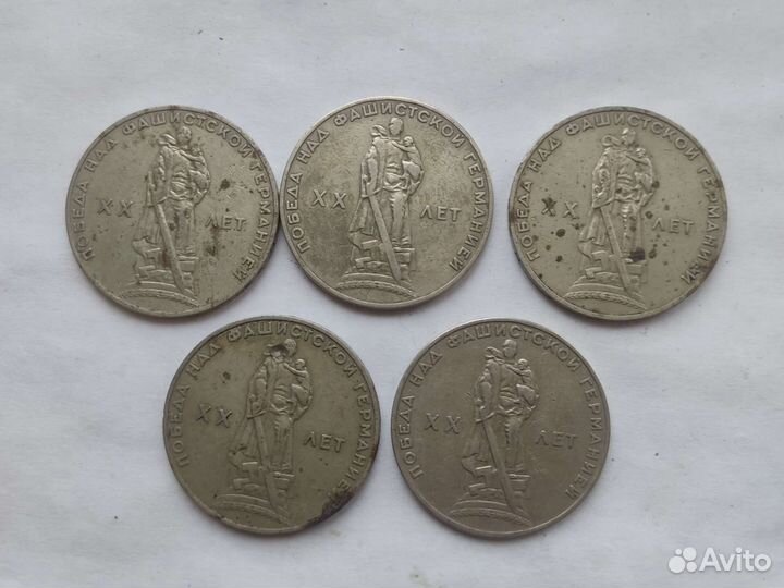 1 рубль 20 лет победы над фашистской германией