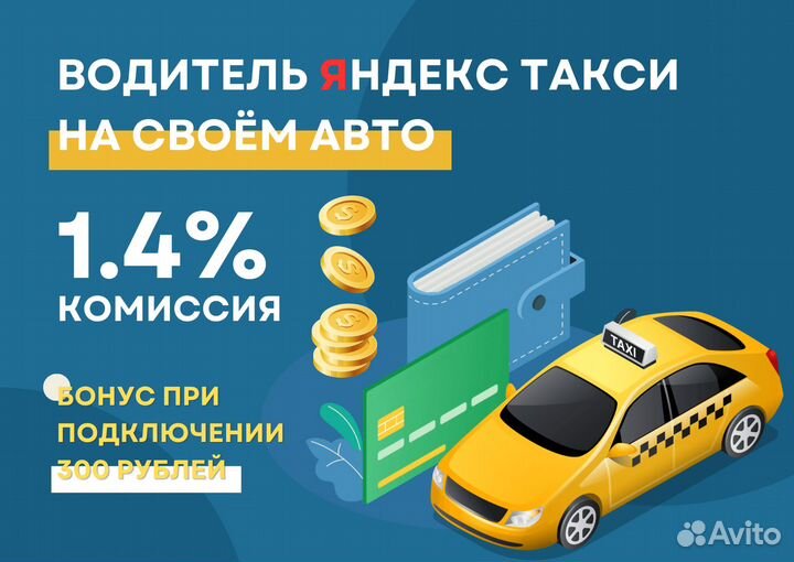 Водитель на своём авто Работа