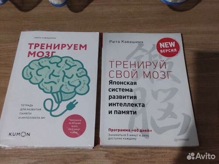 Тренируй свой мозг. Рюта Кавашима