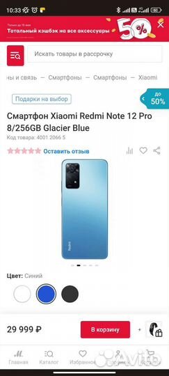 Xiaomi Redmi Note 12 Pro, 8/256 ГБ