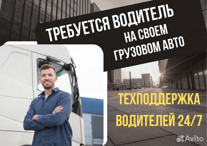 Водитель на своем каблуке