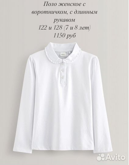 Форма в школу Next School (7,8 лет)