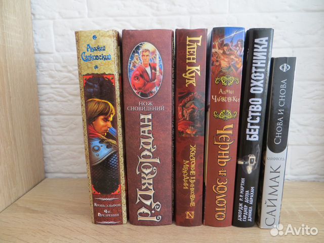 Книги фантастика и фэнтези,бу