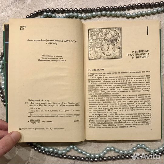 О. Кабардин, Физика факультатив 8 класс, 1977 год