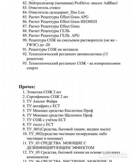 Рецепты автохимии и бытовой химии