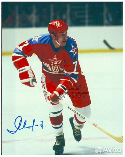 Фото с автографом - Легенд Советского хоккея