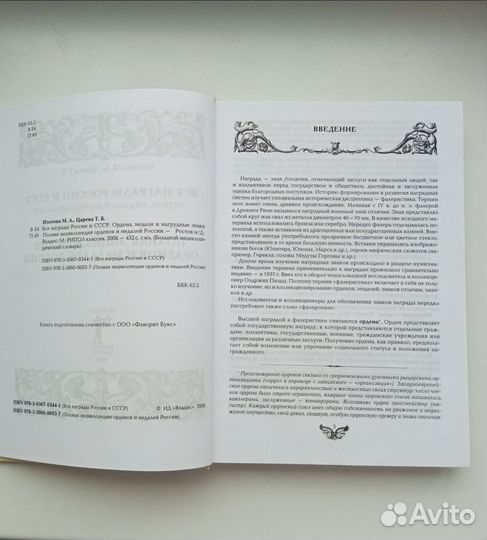 Книга Изотова Царева Все награды России и СССР