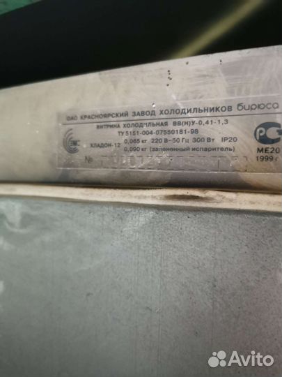 Холодильная витрина бу