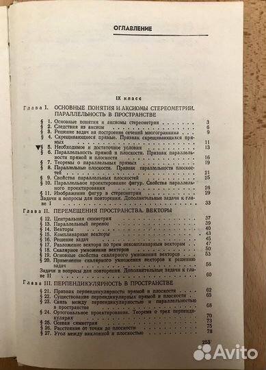 Геометрия 9-10 класс. В.М. Клопский. 1982 г