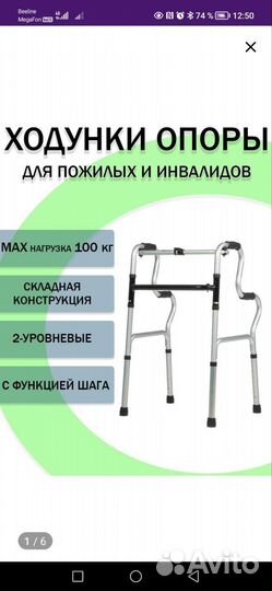 Опоры ходунки