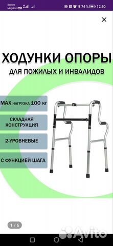 Опоры ходунки