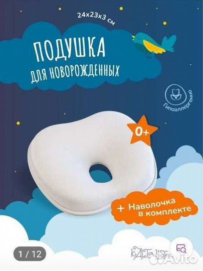 Подушка для новорожденных Каюта уюта