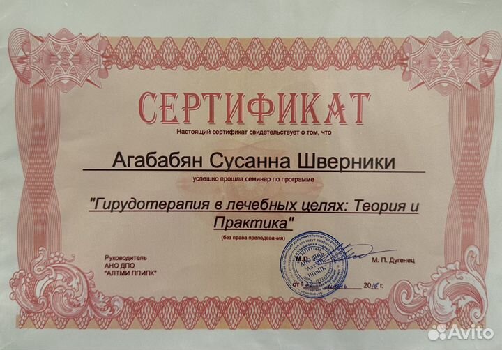 Купон на гирудотерапию