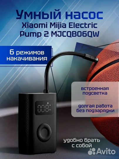 Насос портативный Xiaomi Mijia mjcqb06QW