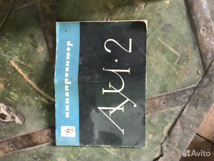 Кинопроектор луч 2