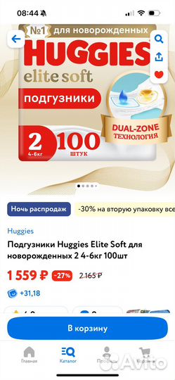 Подгузники huggies elite soft 2 (4-6кг) новые