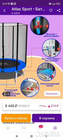 Детский батут