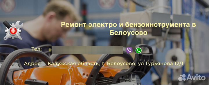 Ремонт электро и бензо инструмента